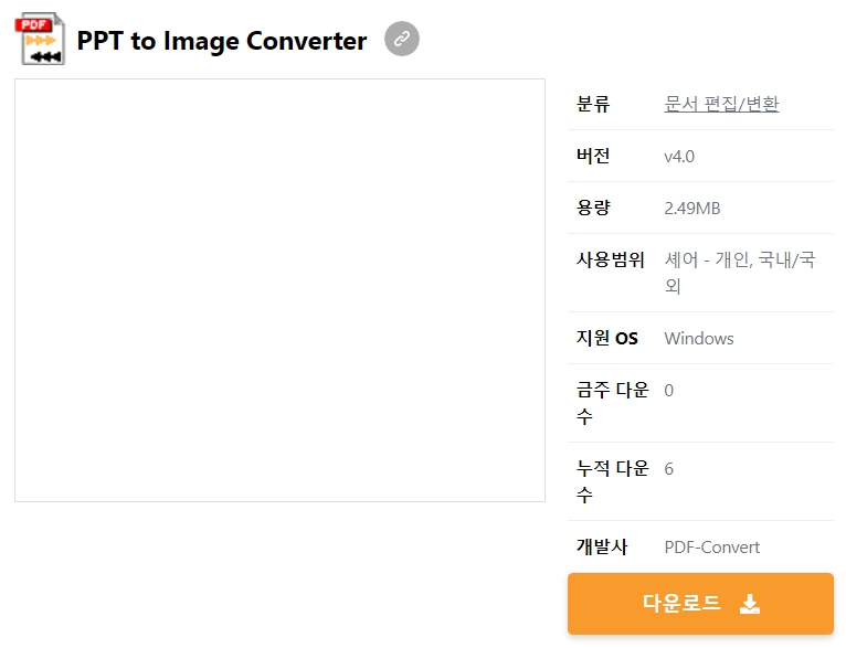 PPT-to-Image-Converter