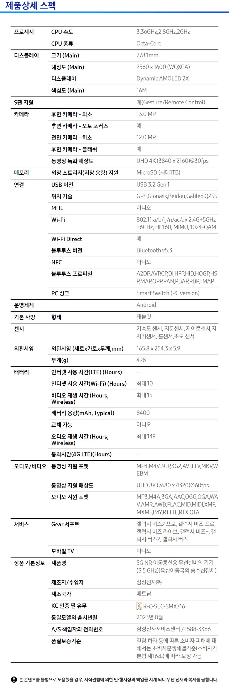 갤럭시탭 S9 스펙