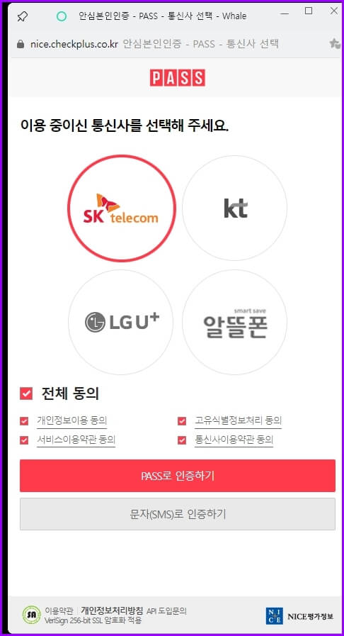 휴대폰본인인증