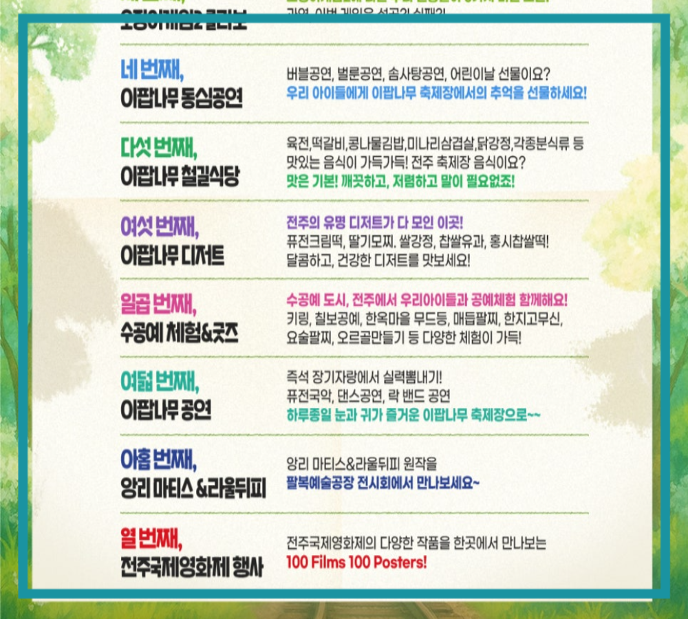 전주 이팝나무 축제