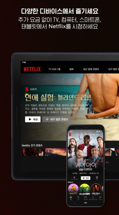 넷플릭스 모바일앱 다운로드