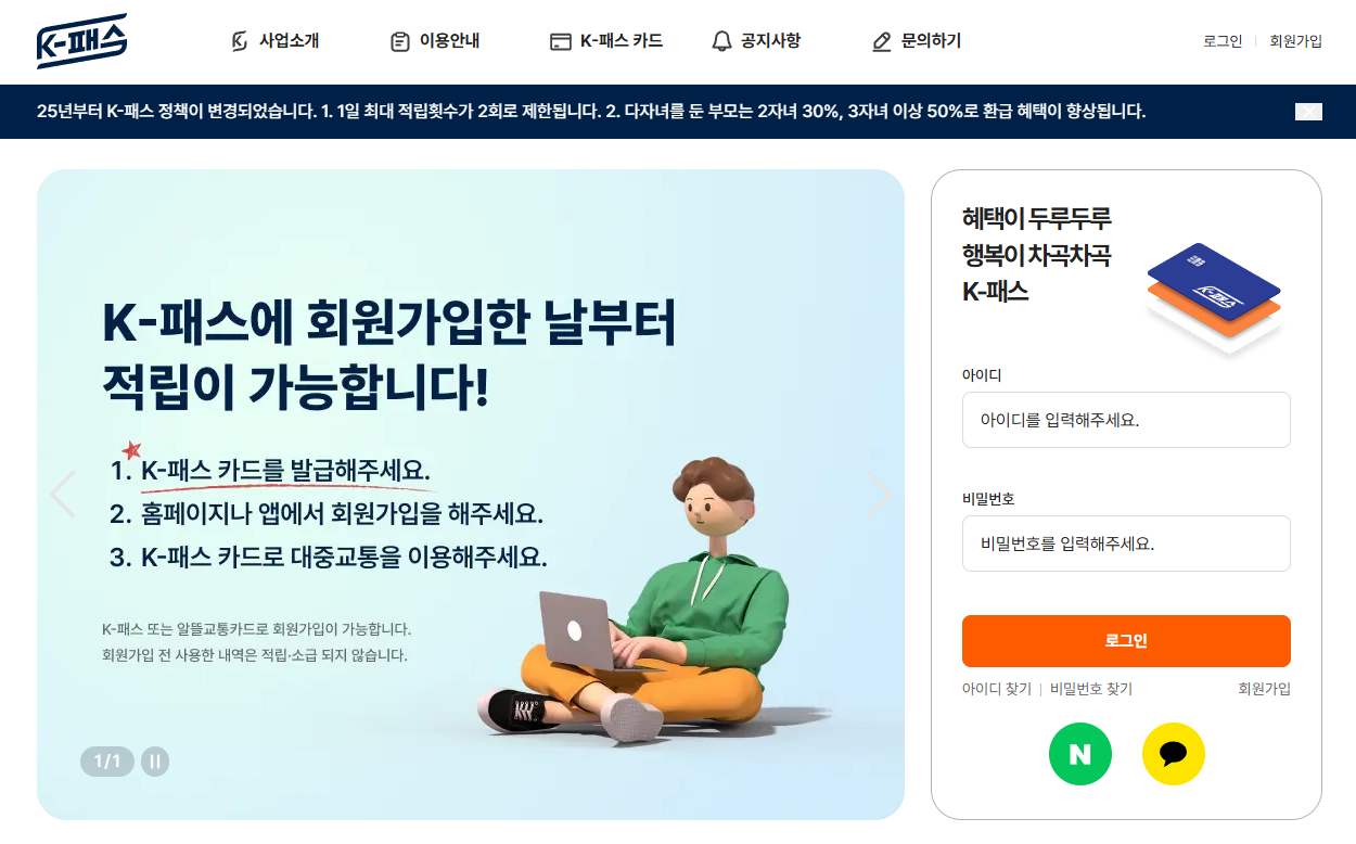 K패스 홈페이지 예시사진