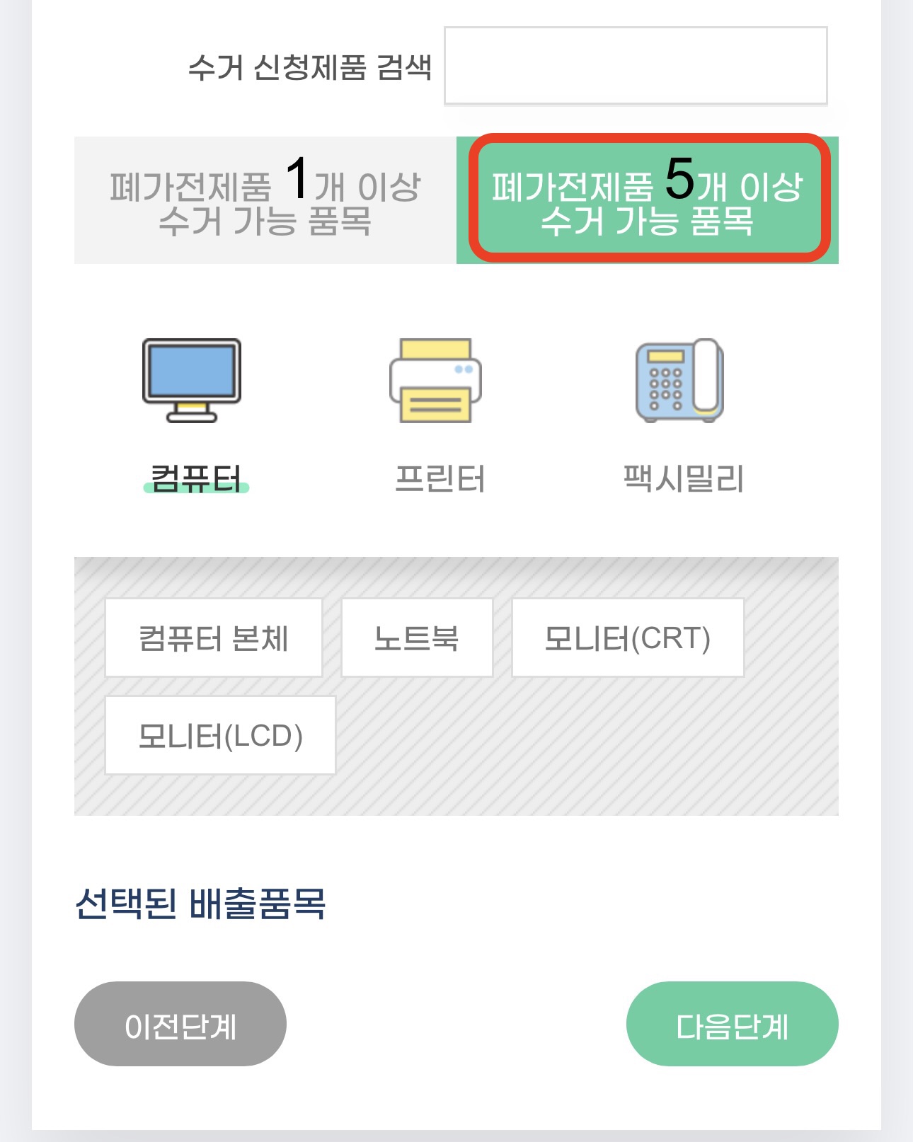 폐가전제품 무상방문수거 배출 예약방법9