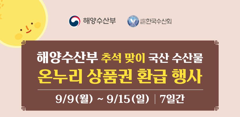 부산 온누리상품권 환급 행사