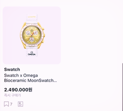 loopang 문스와치 크림