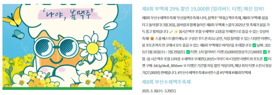 2025년 부산 수제맥주축제 입장료