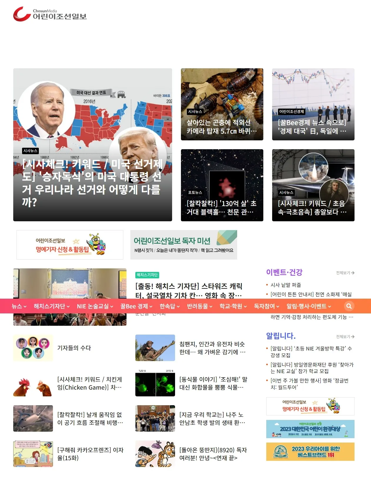 어린이_조선일보