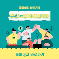 경기도 청년노동자지원사업 홈페이지 바로가기