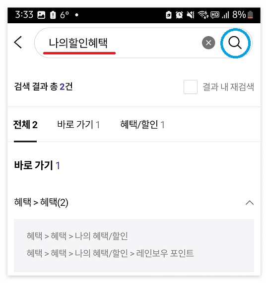 온가족 할인제도 신청방법 (14)