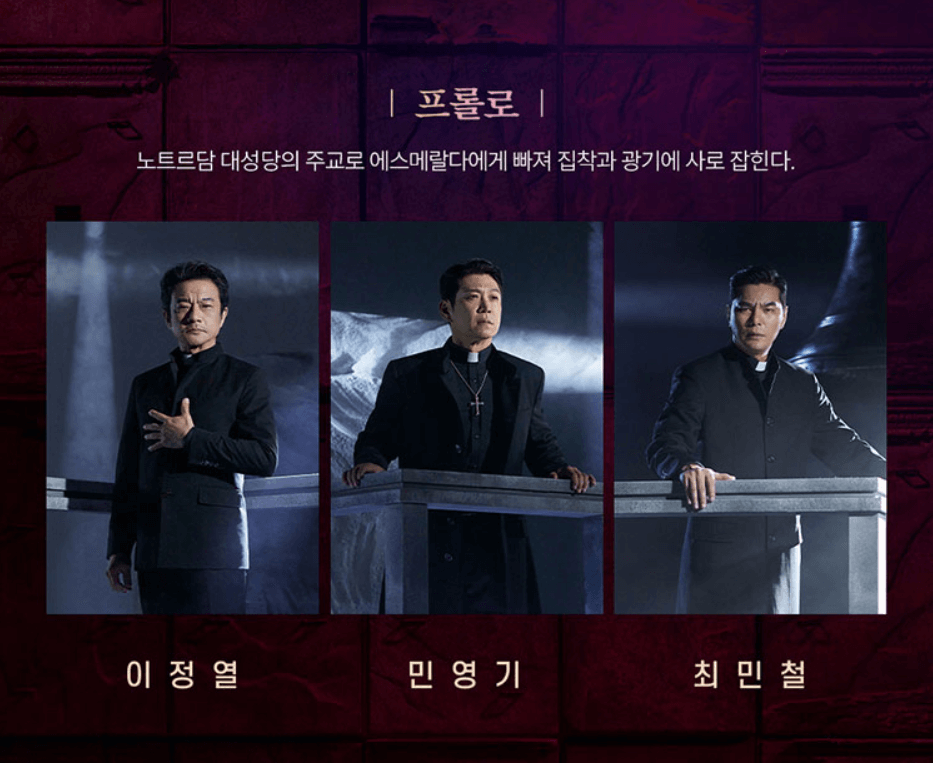 뮤지컬 노트르담 드 파리 한국어버전 공연정보 및 예매하기