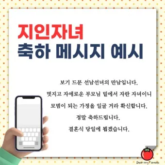 자녀 결혼 축하 인사 하객에게 전하는 감사 멘트 세련된 표현_27