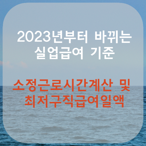 Thumb_바뀌는 실업급여 기준