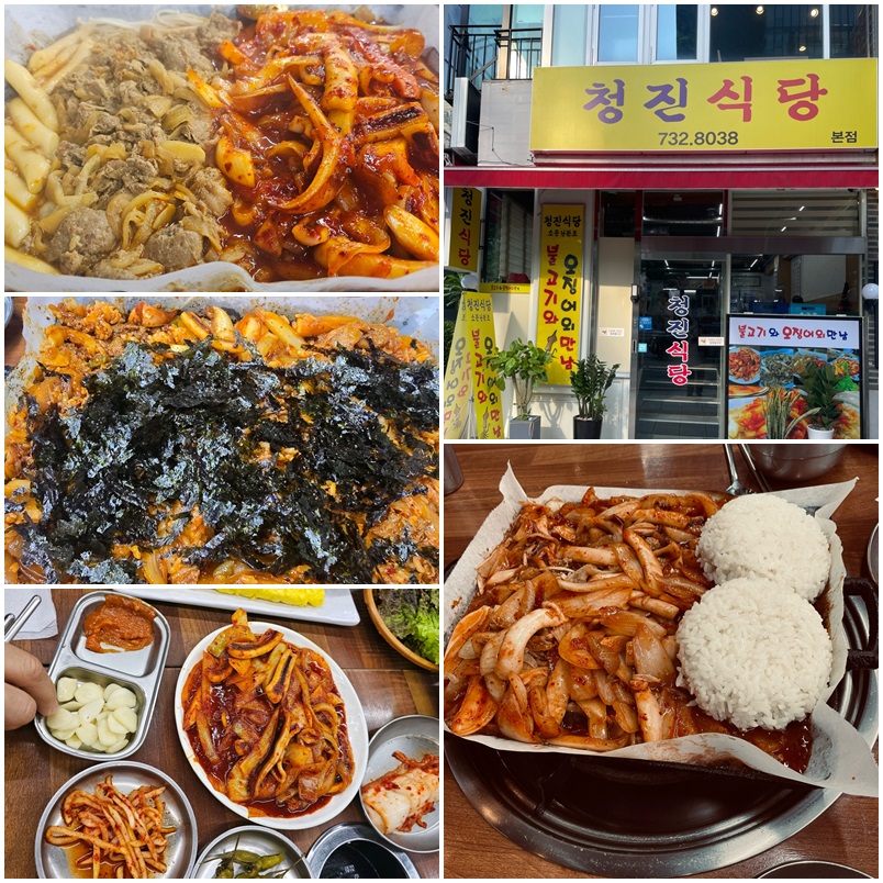 청진식당