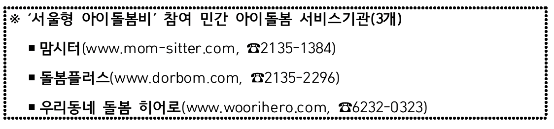 서울형 조부모 아이돌봄비 지원