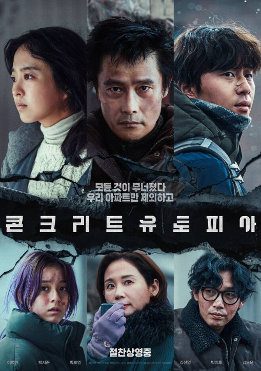 콘크리트 유토피아 결말