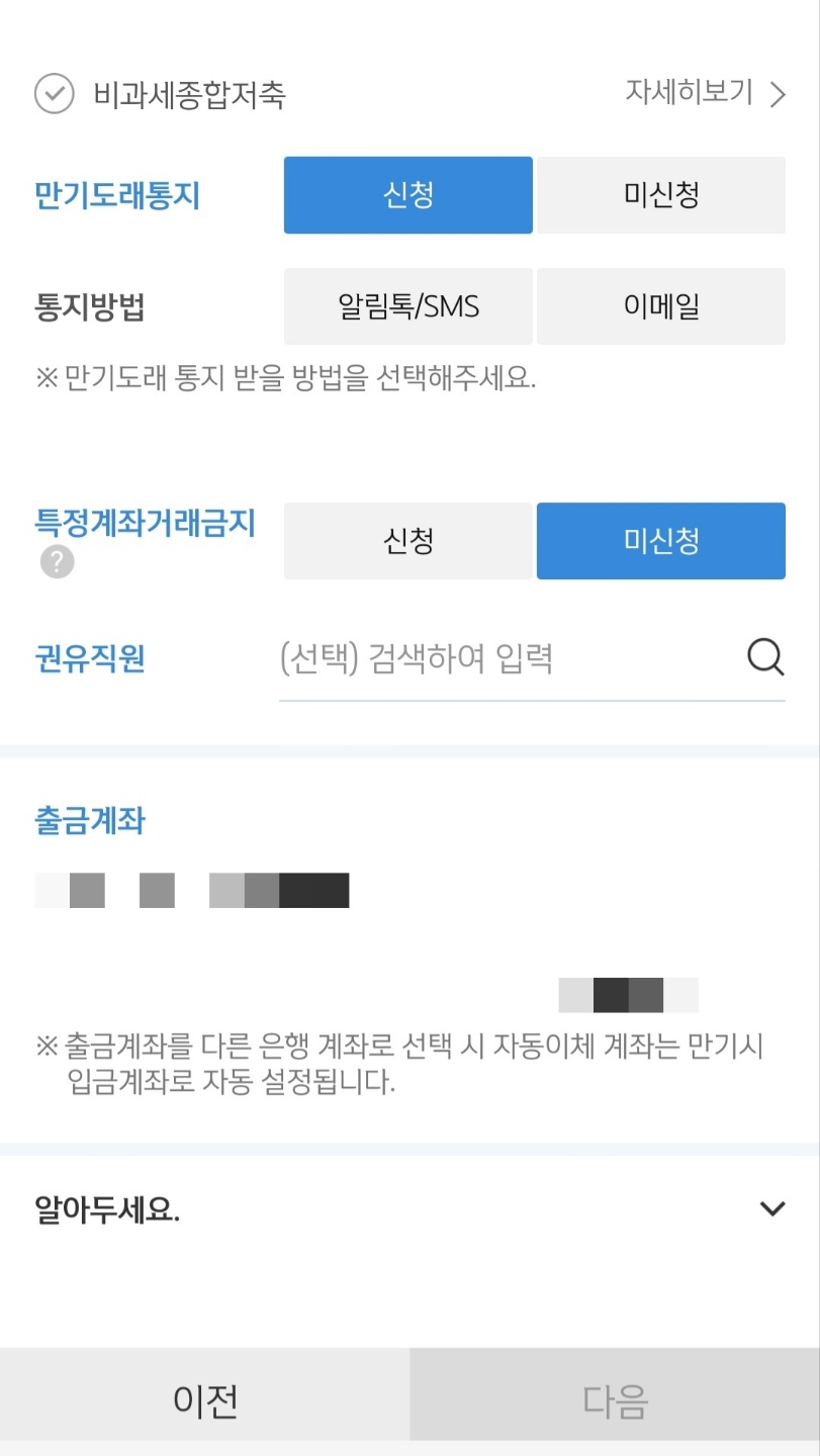 땡겨요_적금_쏠_가입절차 