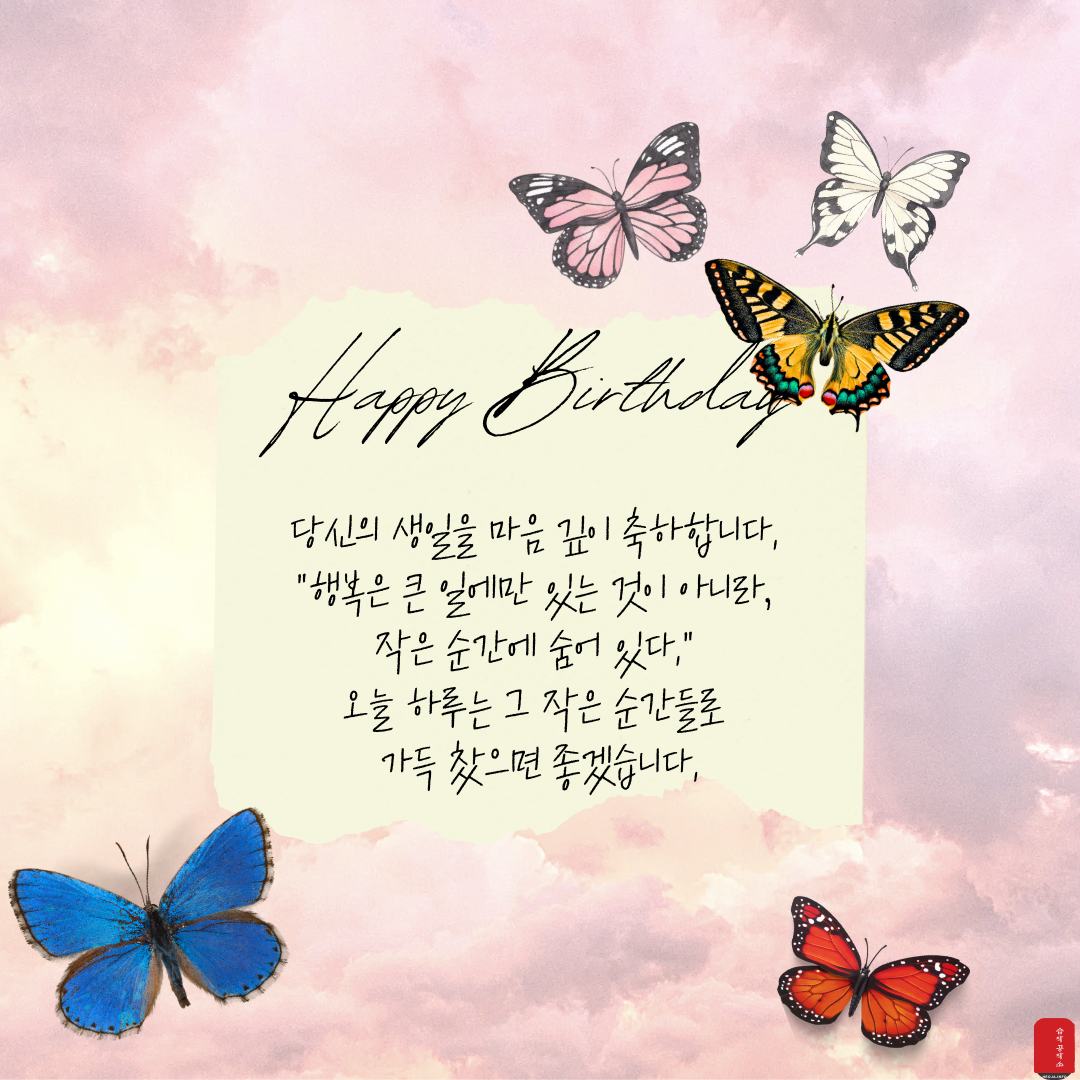 생일 축하 메세지 문구 이미지 카드 글귀 모음