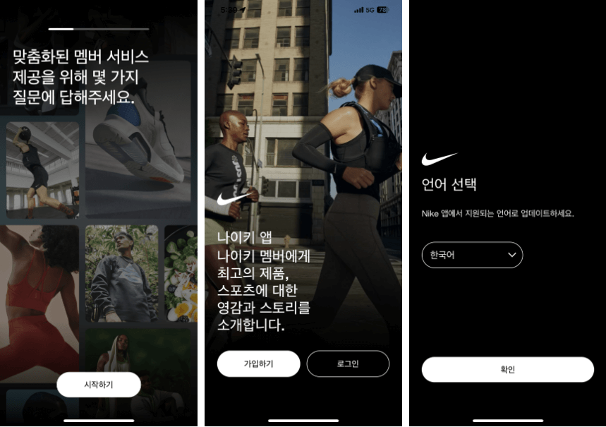 나이키 앱 출시