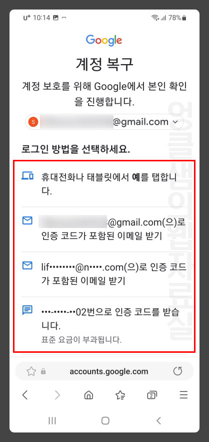 구글 인증번호 수신 방법