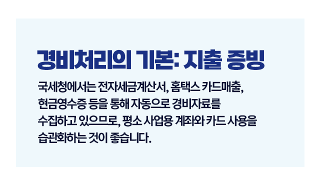 매출누락없이세금줄이는방법-이미지2