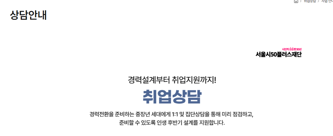 서울시 50플러스 포털
