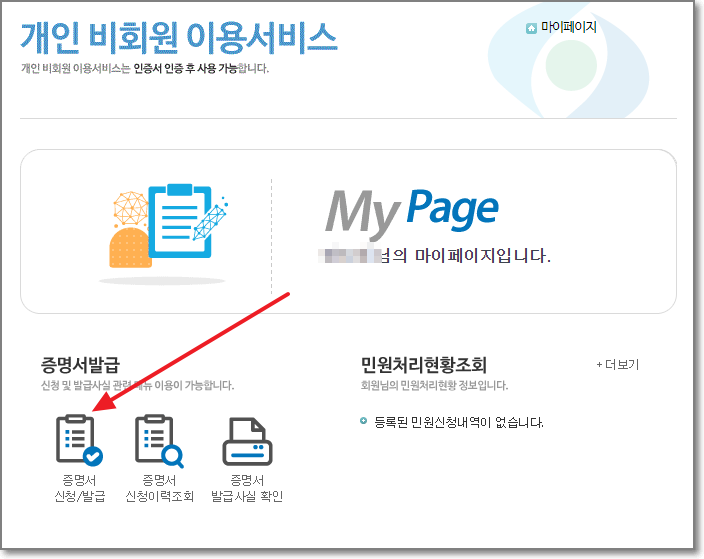 증명서 신청발급