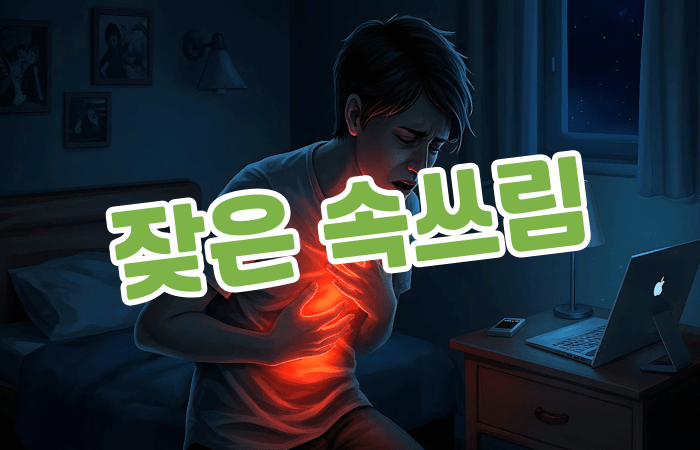 불편한 속