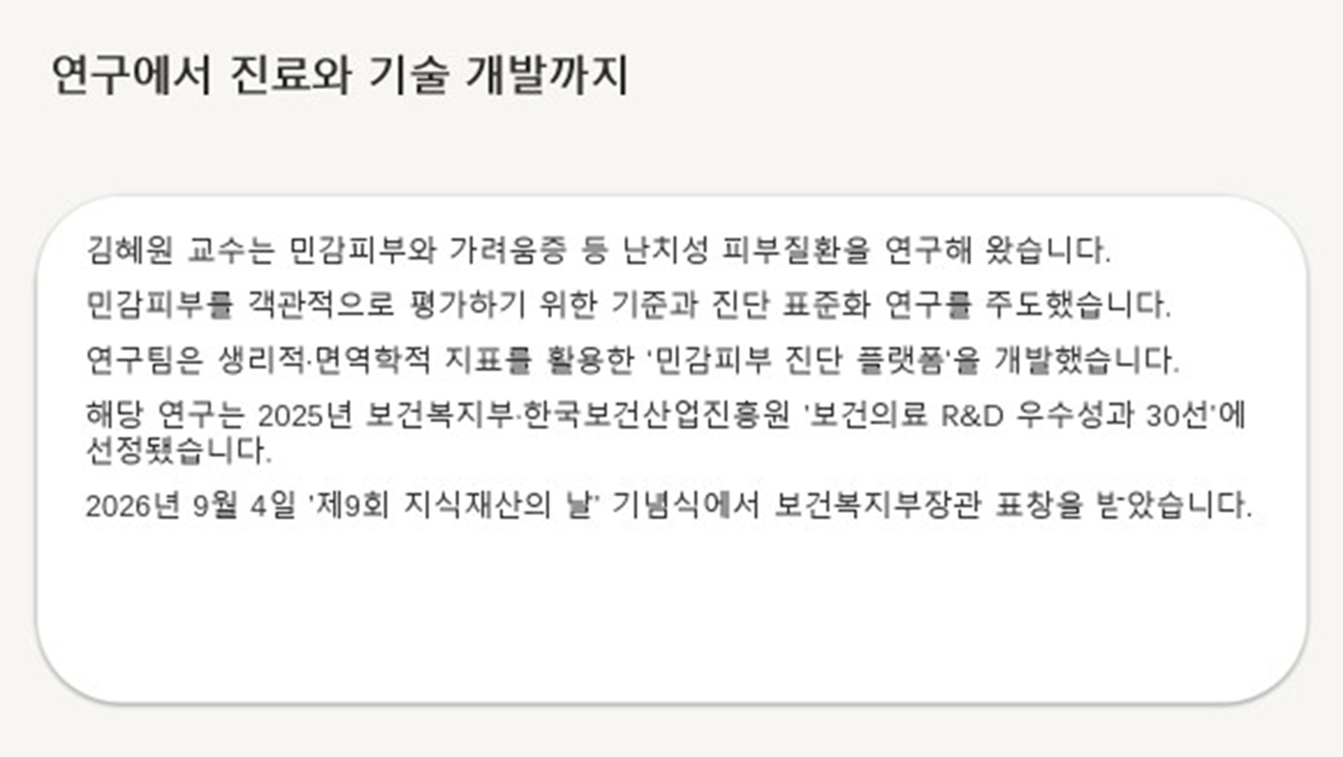 민감피부-진단-플랫폼