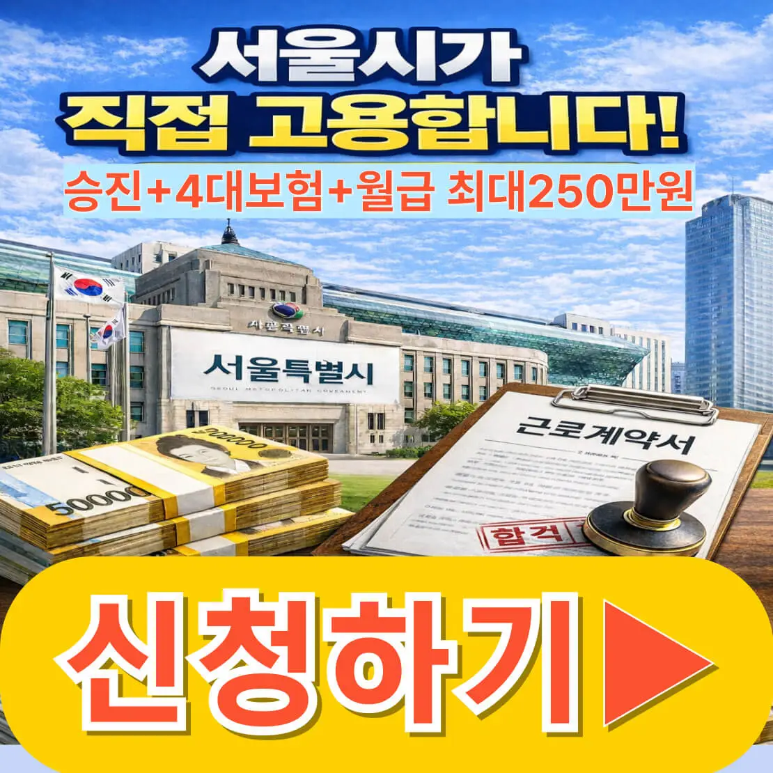 서울 매력일자리 신청방법