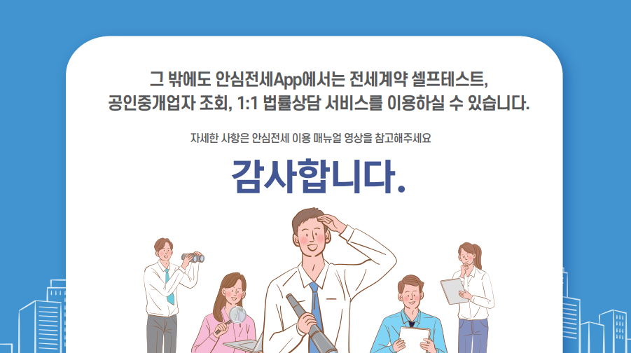 안심전세 앱 다운로드 및 사용방법 안내