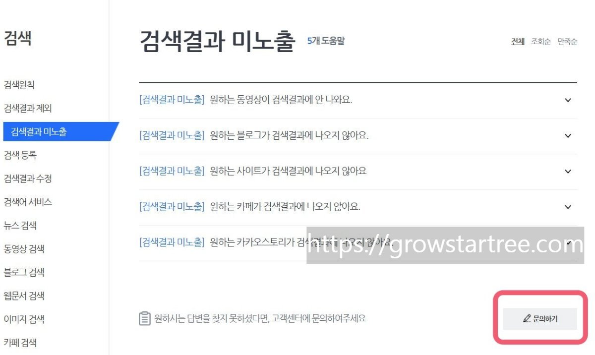 다음 고객센터 홈페이지 문의하기