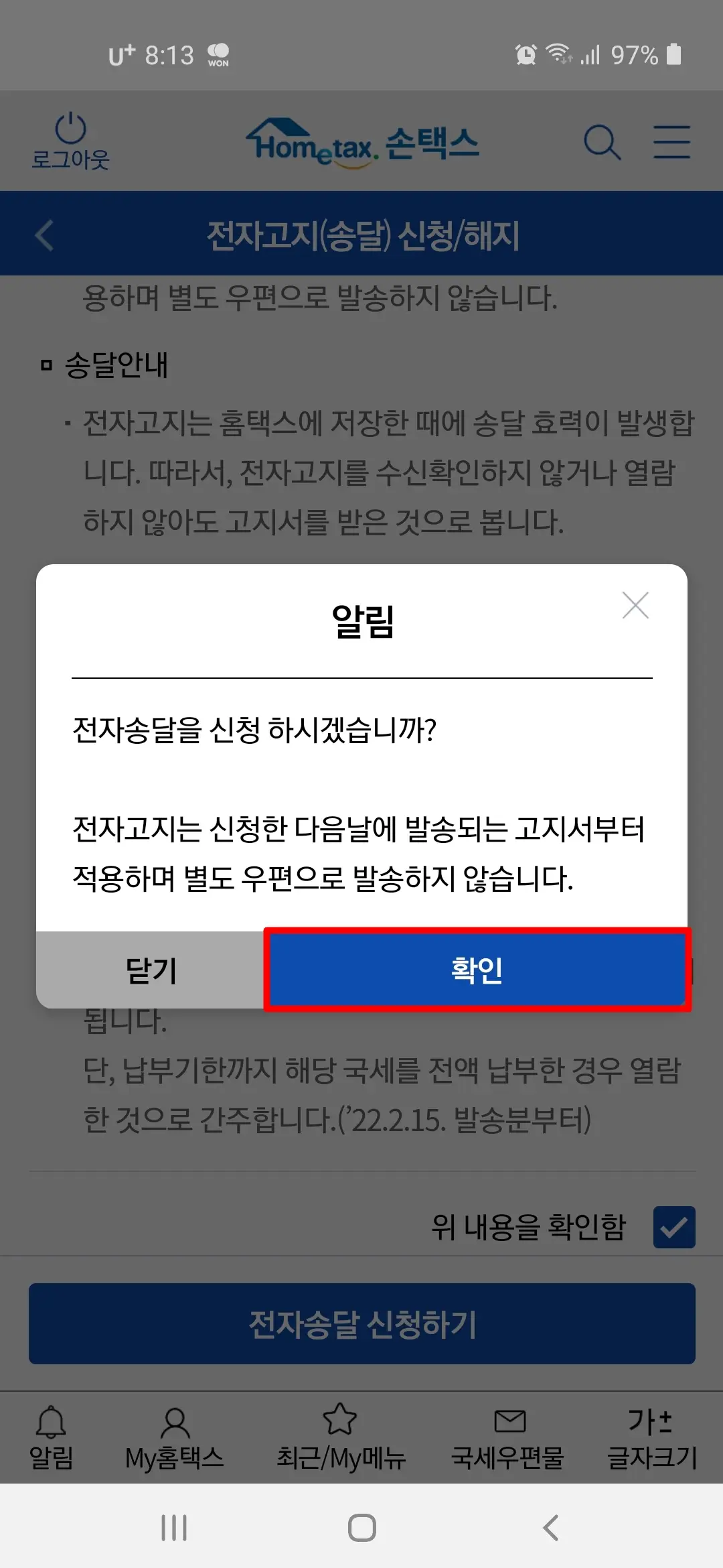전자송달 신청 