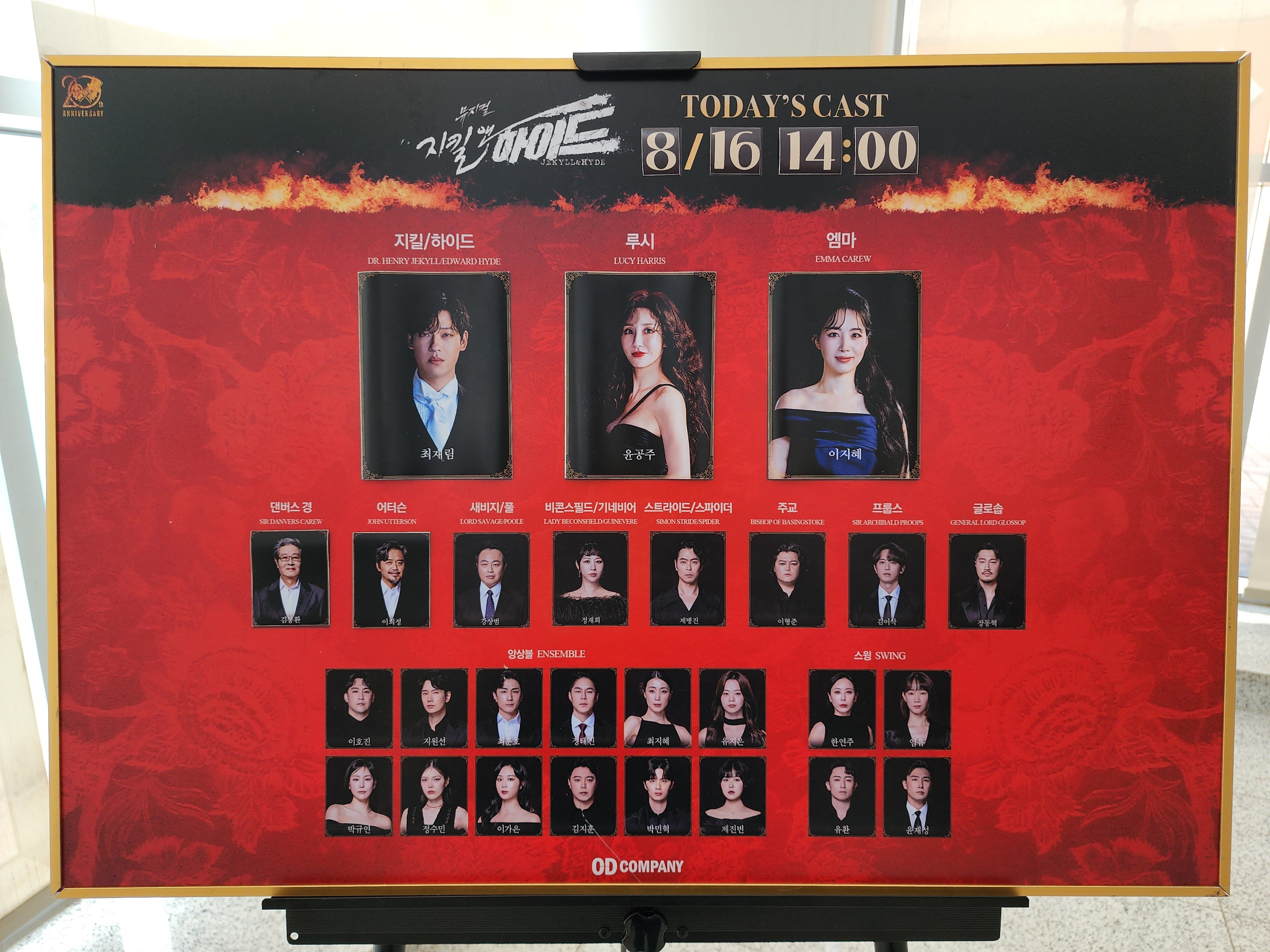 2025년 8월 16일 뮤지컬 지킬앤하이드 - 고양 낮공 캐스팅 보드
지킬/하이드 역 - 최재림
루시 역 - 윤공주
엠마 역 - 이지혜
댄버스 경 역 - 김봉환
어터슨 역 - 이희정
새비지/풀 역 - 강상범
비콘스필드/기네비어 역 - 정재희
스트라이드/스파이더 역 - 제병진
주교 역 - 이형준
프룹스 역 - 김이삭
글로솝 역 - 장동혁
앙상블 - 이호진, 지원선, 최훈호, 정태진, 최지혜, 유지은, 박규연, 정수민, 이가은, 김지훈, 박민혁, 제진빈
스윙 - 한연주, 임유, 유환, 윤재성