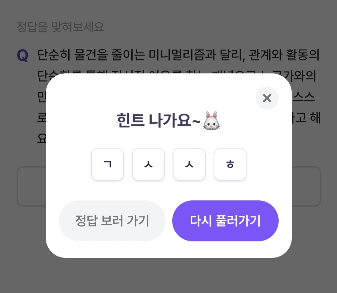 비트버니 퀴즈 2월1일 정답 ㄱㅅㅅㅎ