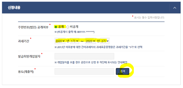 신청내용 입력 화면