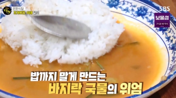 생활의 달인 은둔 식달 조개 볶음 궈톄 달인 명동 맛집, 바지락 볶음이 맛있는 향미 명동점