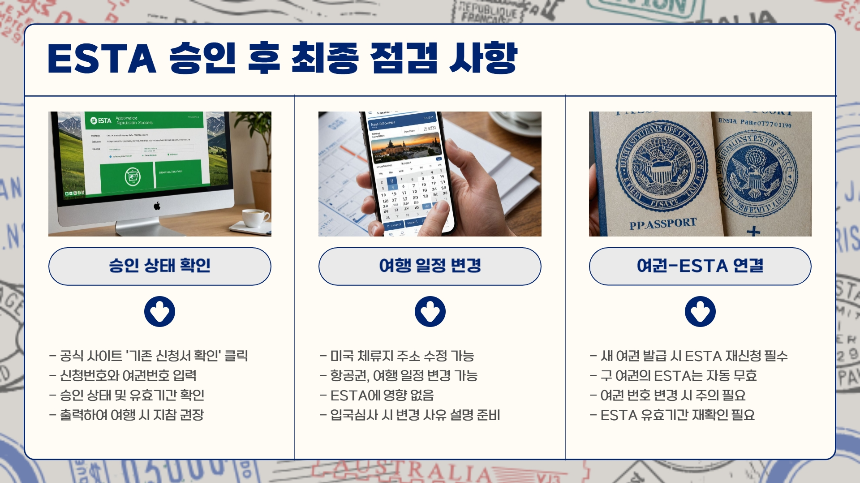ESTA 신청방법 완전 정복! 승인 꿀팁부터 주의사항까지 [2025 최신]