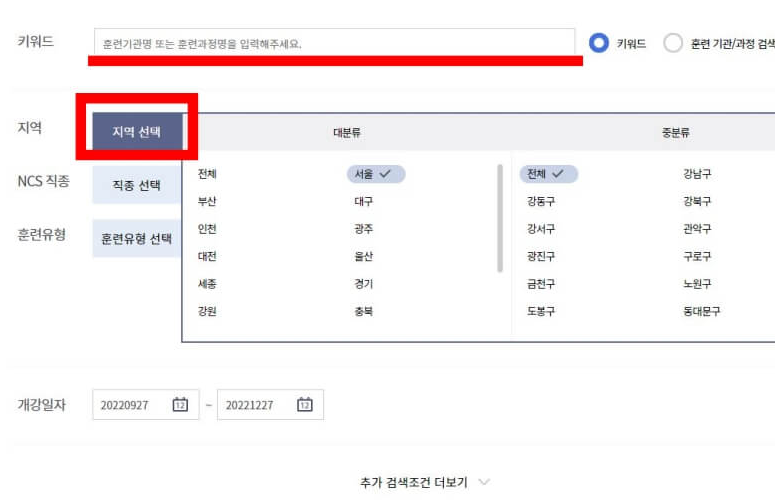 내일배움카드-사용처-검색
