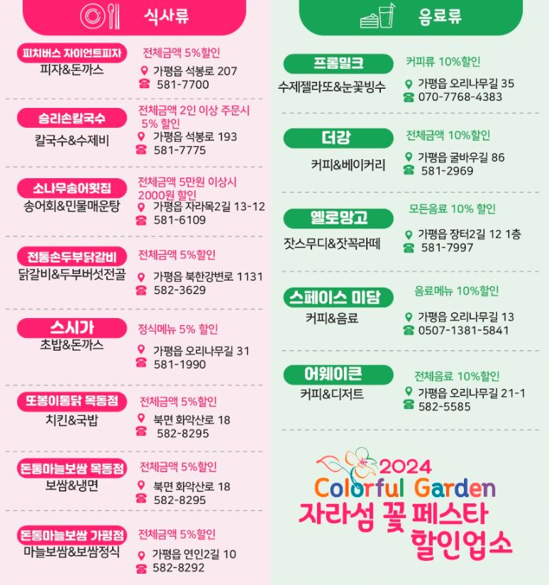 자라섬 꽃 페스타