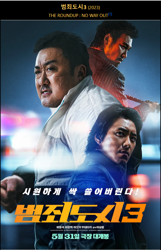 영화 범죄도시3