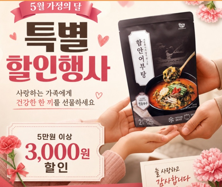 동네한바퀴-함안-어탕국수-밀키트