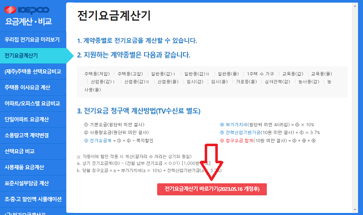 전기요금 계산기