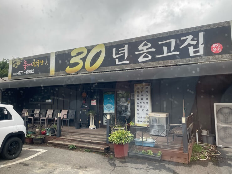 에덴블루-근처-맛집-30년옹고집-외관