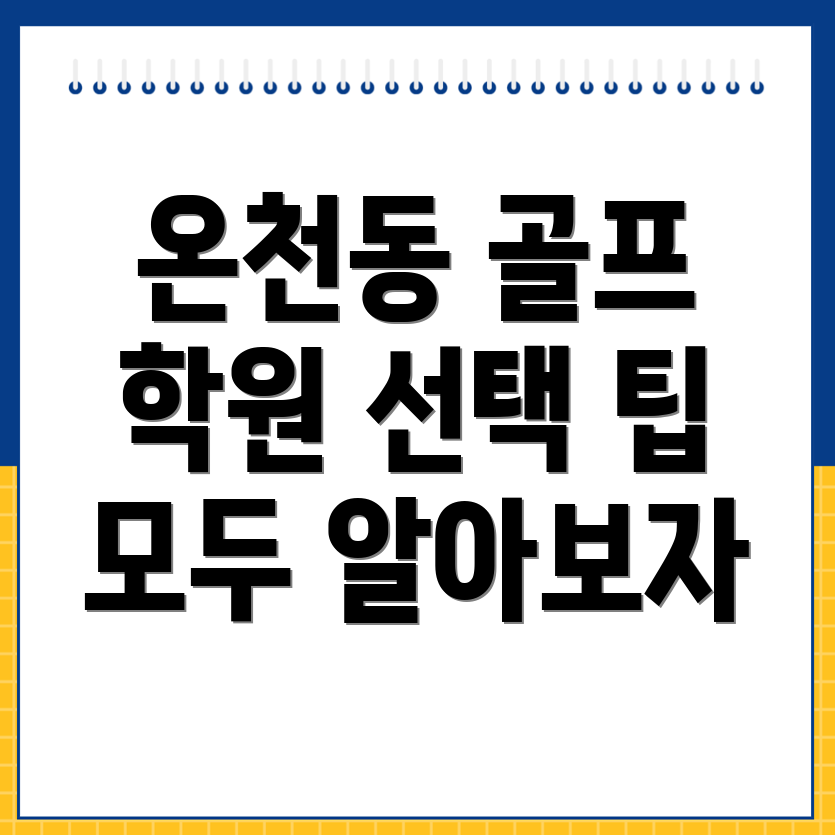 부산 골프학원