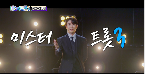 미스터트롯3 심사위원