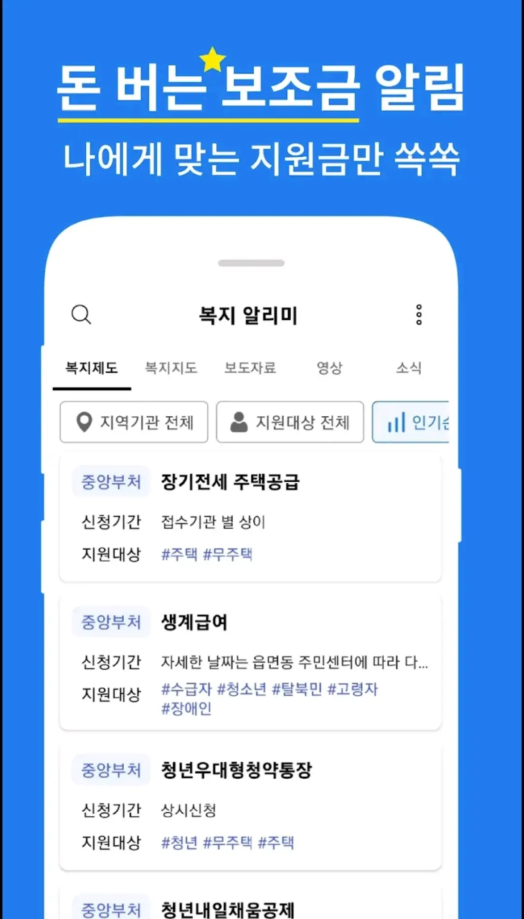 복지 알리미로 한눈에 보는 노인 복지혜택