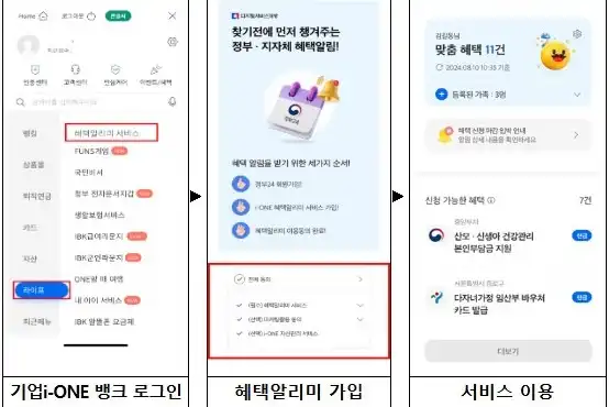 혜택알리미 다운로드