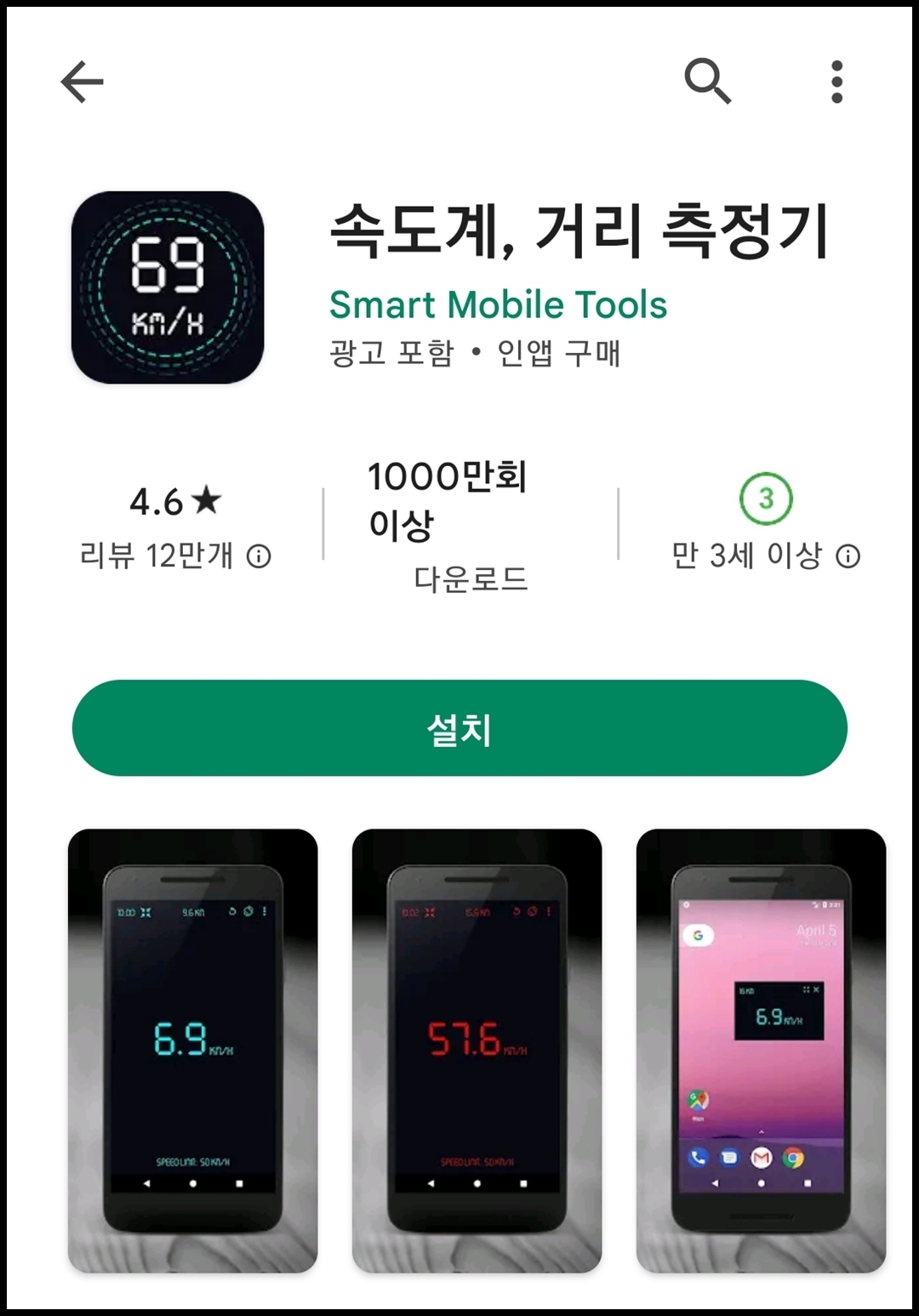 속도계, 거리 측정기 어플