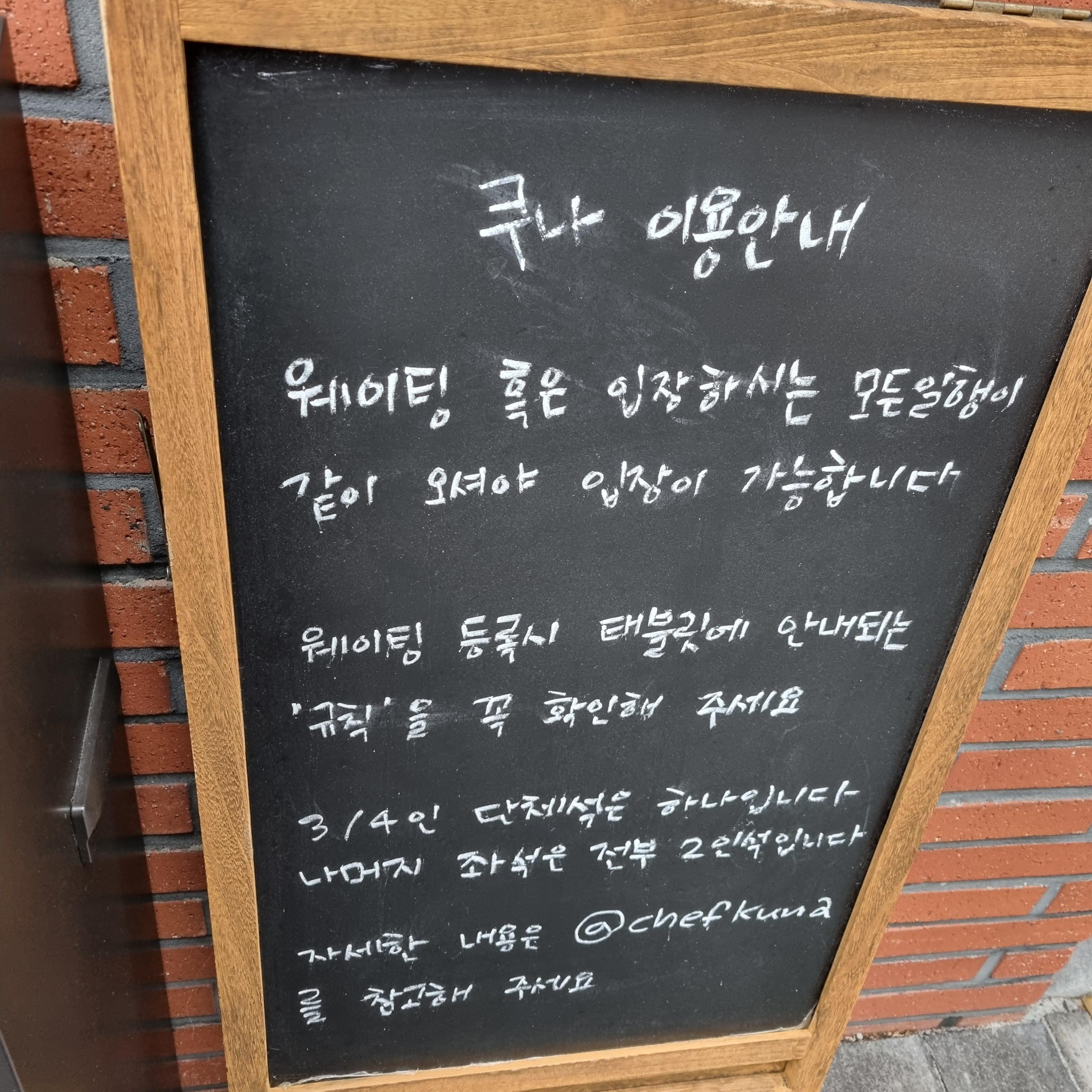 쿠나 이용 안내문