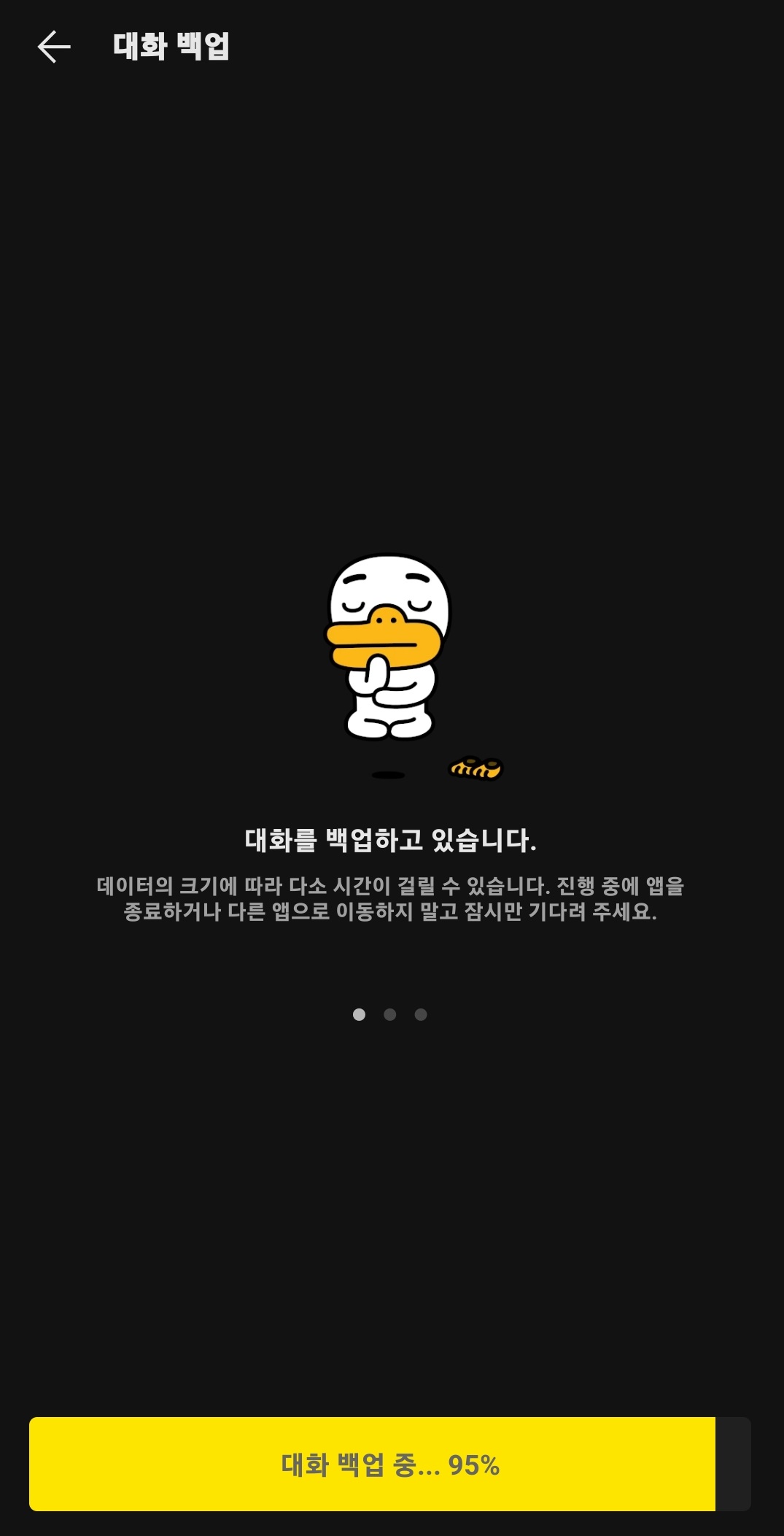 카카오톡 대화 내용 백업 및 복구하는 방법 6